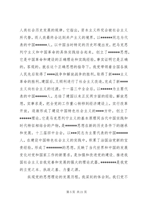 党课学习个人总结.docx