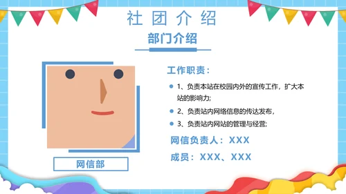 大学社团欢迎新同学，新生见面PPT模板
