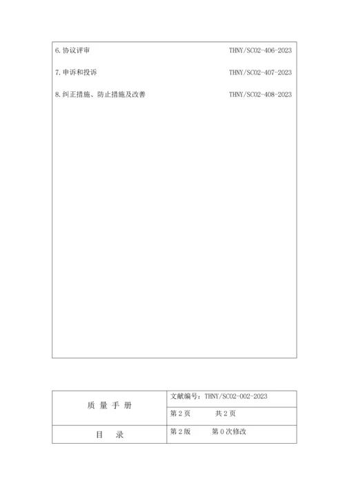 混凝土实验室质量手册.docx