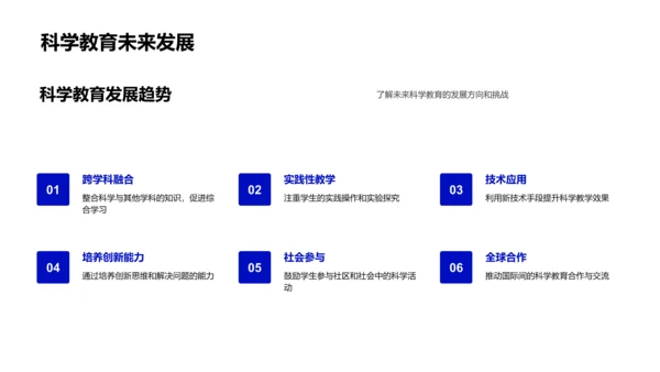 科学教育与创新