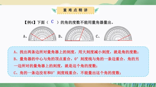 第三单元：角的度量（单元复习课件）人教版四年级数学上册(共35张PPT)