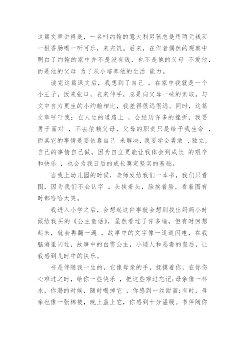读书与成长议论文400字左右.docx