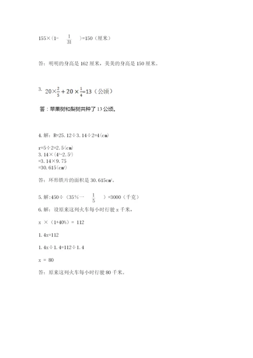小学数学六年级上册期末卷及参考答案【考试直接用】.docx