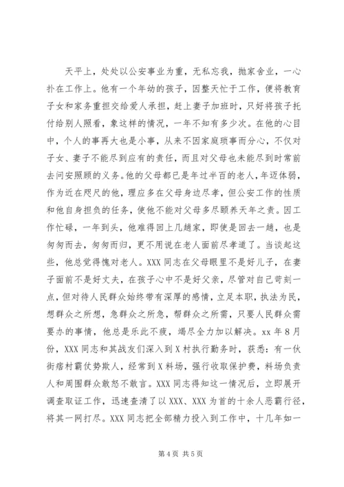 关于为＊＊＊同志报请个人三等功的事迹材料 (6).docx