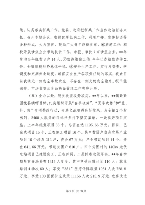 乡镇某年上半年总结及计划六篇.docx