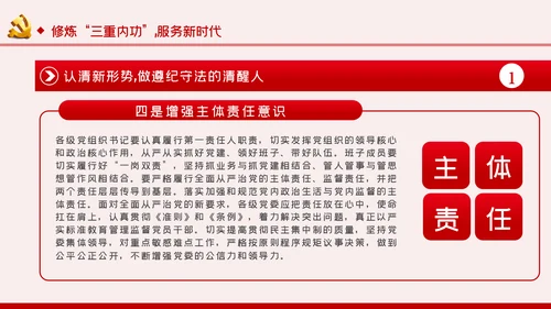 全面从严治党党风廉政建设专题党课党建PPT