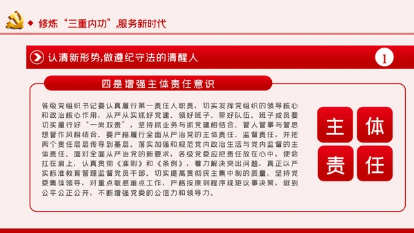 全面从严治党党风廉政建设专题党课党建PPT
