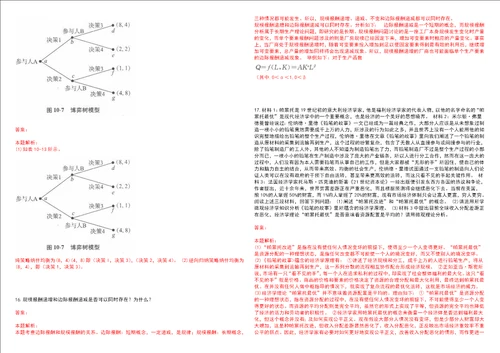 考研考博广西民族大学相思湖学院2023年考研经济学全真模拟卷3套300题附带答案详解V1.3