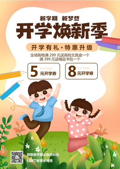 黄色卡通开学焕新季宣传海报word模板