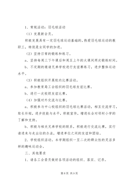 职工文体活动方案 (2).docx