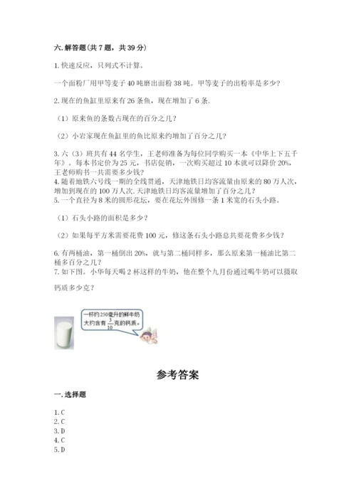 小学六年级上册数学期末测试卷及参考答案【精练】.docx