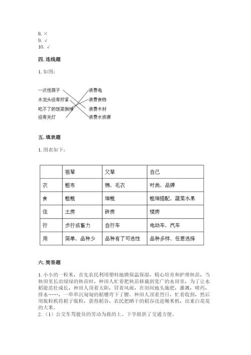 部编版四年级下册道德与法治期末测试卷精品【易错题】.docx