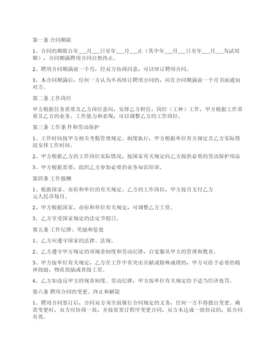 劳动合同模板锦集5篇.docx