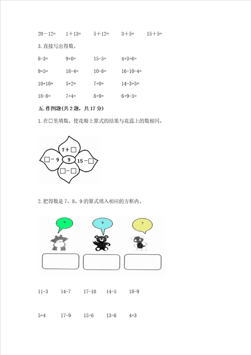 小学一年级数学知识点20以内的退位减法必刷题审定版