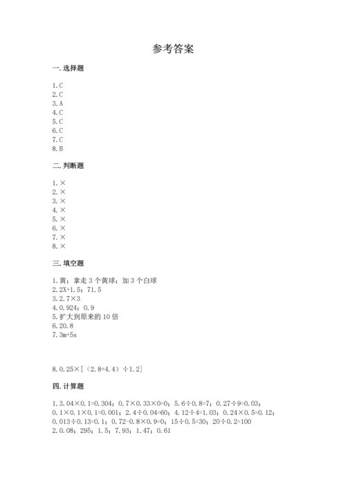 人教版小学五年级上册数学期末测试卷精品【精选题】.docx