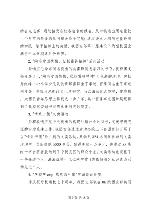 关于五四红旗团支部申报材料.docx