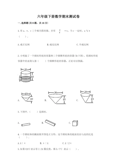 六年级下册数学期末测试卷（黄金题型）word版.docx