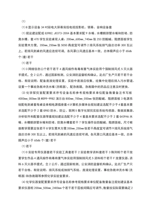 福建省普通初中实验室装备标准.docx