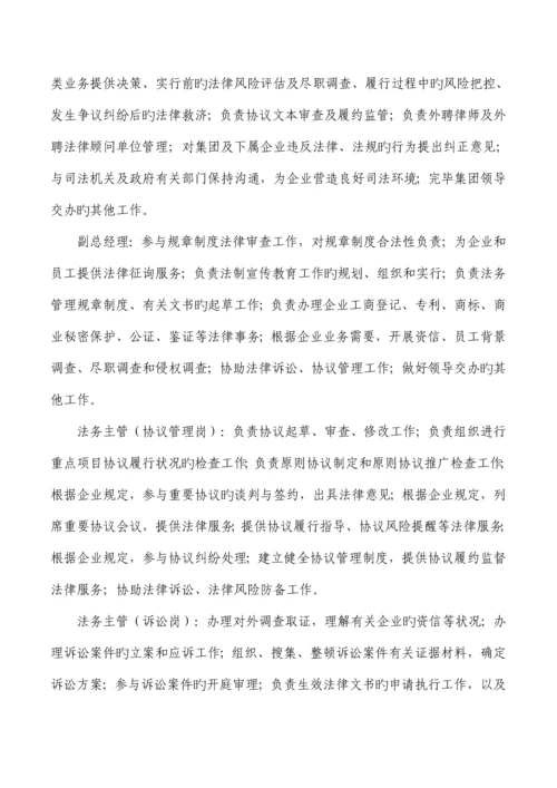 法务部组建及推进方案设计.docx