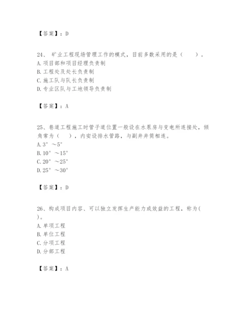 2024年一级建造师之一建矿业工程实务题库附答案（精练）.docx