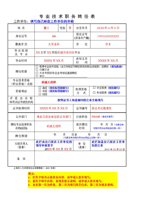 专业技术职务聘任表