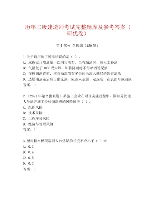 内部二级建造师考试附答案A卷