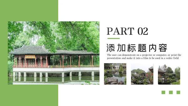 中式园林设计古建筑园林景观设计动态PPT模板