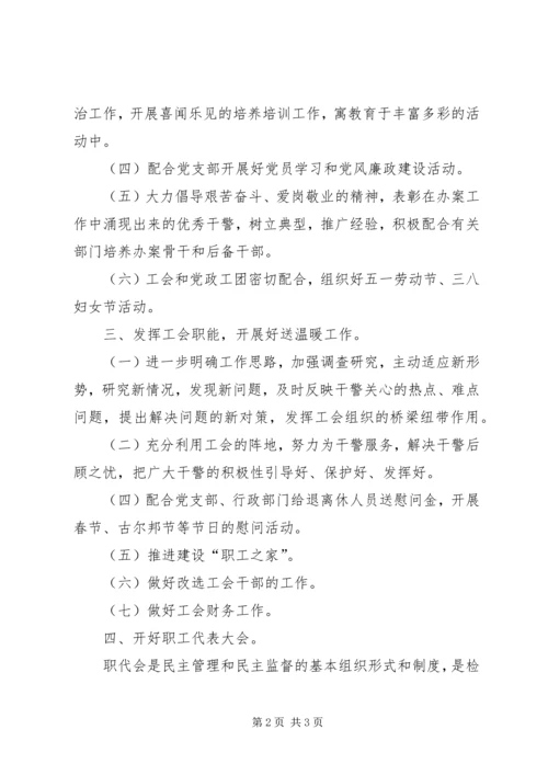 检察院年度工会活动计划 (2).docx