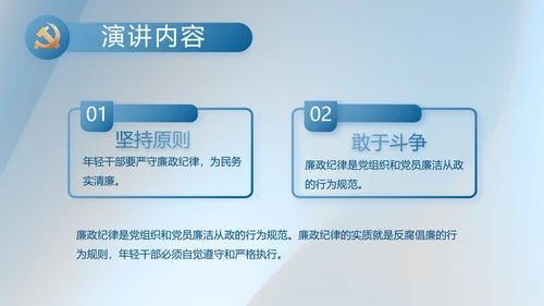蓝色大气党务干部述职报告动态PPT