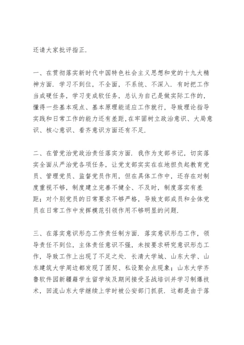 个人对照检查材料5个方面.docx