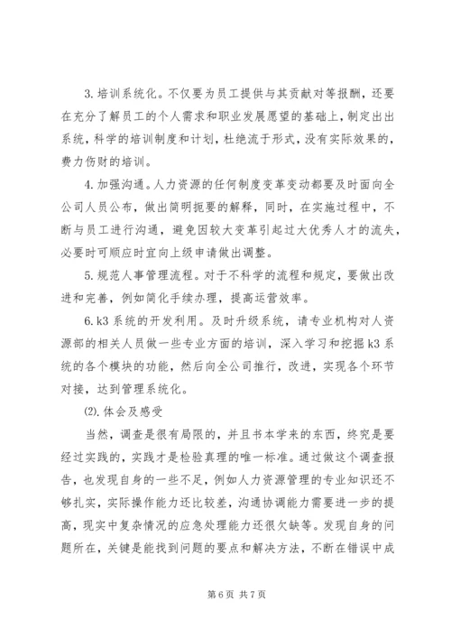 学大教育人力资源调研报告 (2).docx