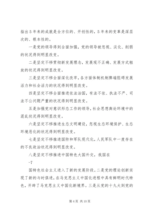 十九大精神宣讲提纲 (4).docx