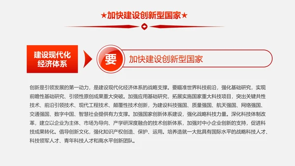 新时代新征程十九大报告解读PPT模板