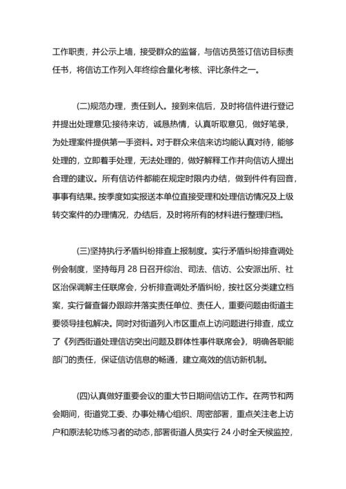 街道信访2020年终工作总结.docx