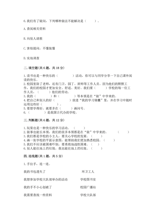 2022部编版三年级上册道德与法治期中测试卷【全优】.docx