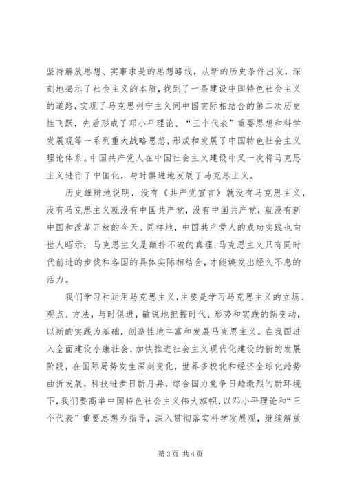 图书馆里读《共产党宣言》心得体会 (4).docx