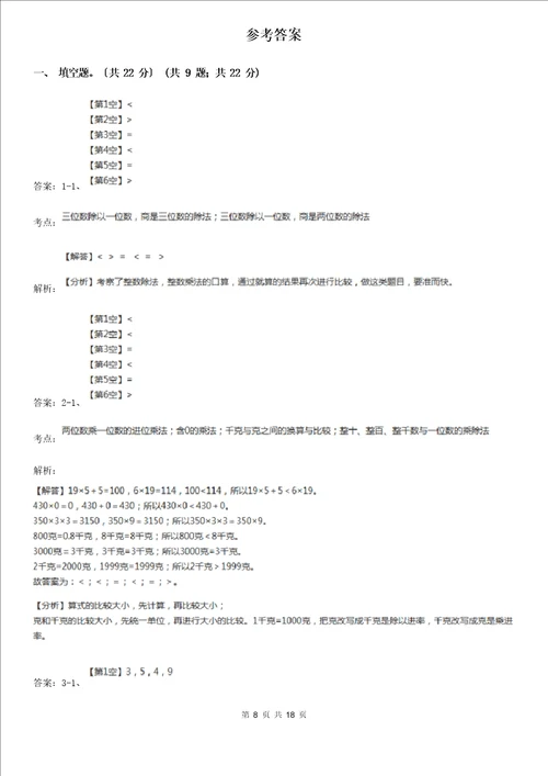 北师大版2023年版三年级下学期数学期末试卷A卷