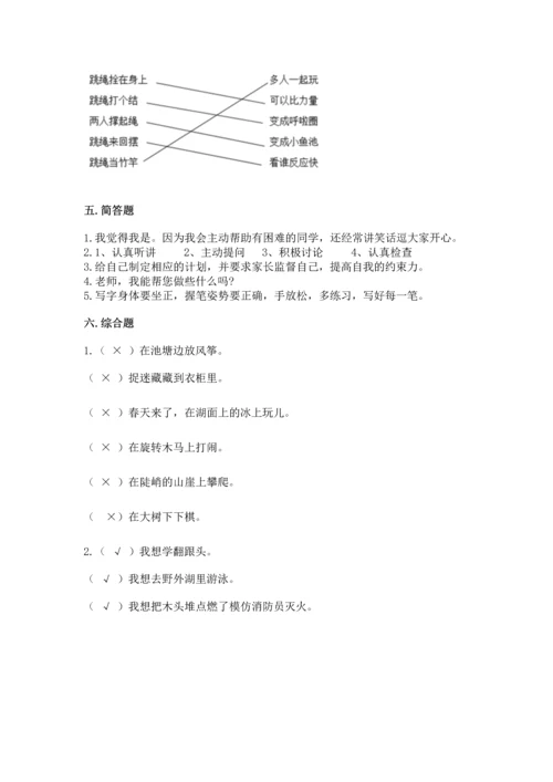 部编版二年级下册道德与法治期末考试试卷附参考答案（突破训练）.docx