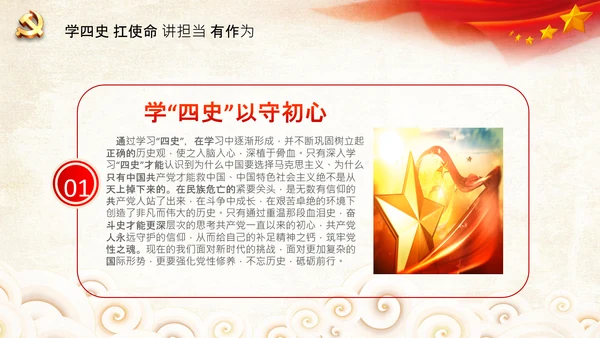 党课党委党支部党员学习四史教育活动PPT
