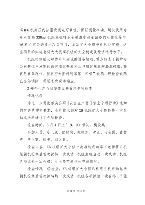 安全生产百日大检查专项行动准备会汇报会材料 (4).docx