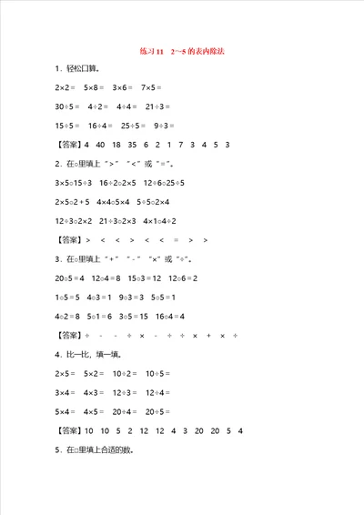 二年级上册数学专项训练口算表内除法