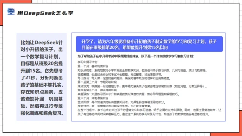 DEEPSEEK人工智能机器人通用PPT模板