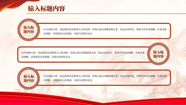 红色党政风社会主义改革的创新理论PPT模板