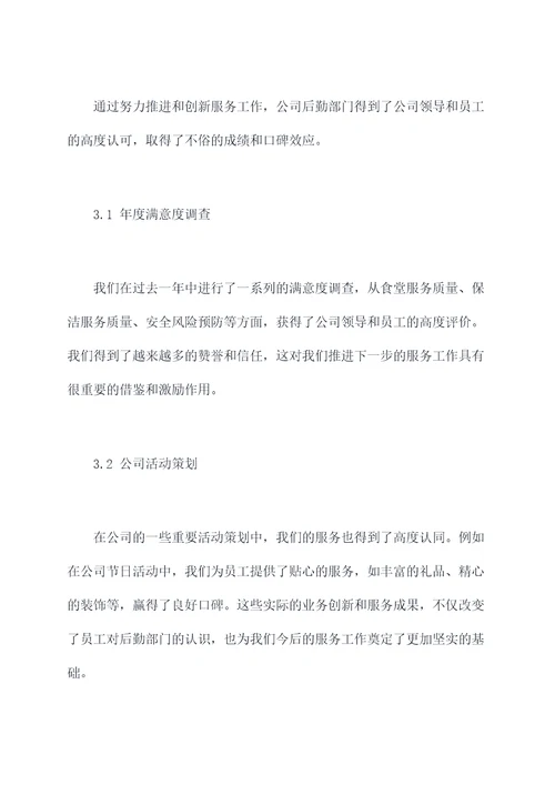 公司后勤年度述职报告