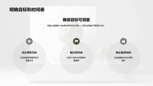 环保公益捐赠攻略