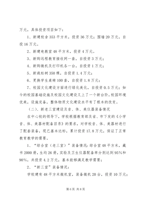 夏乡铁提尔小学标准化建设工作汇报材料 (3).docx