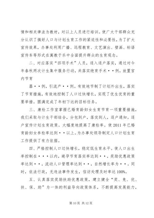 市政社区人口和计划生育工作承诺.docx