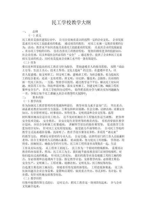 民工学校章程