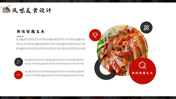 餐饮美食宣传介绍PPT模板
