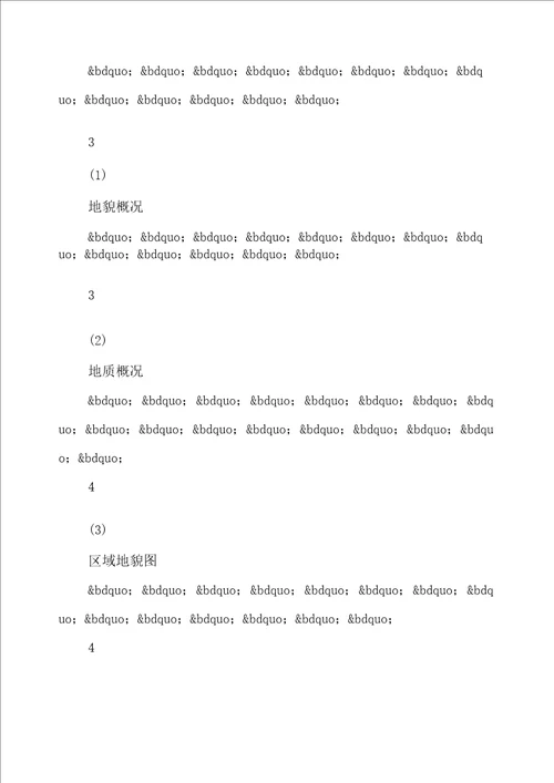 柳江盆地地质地貌实习报告